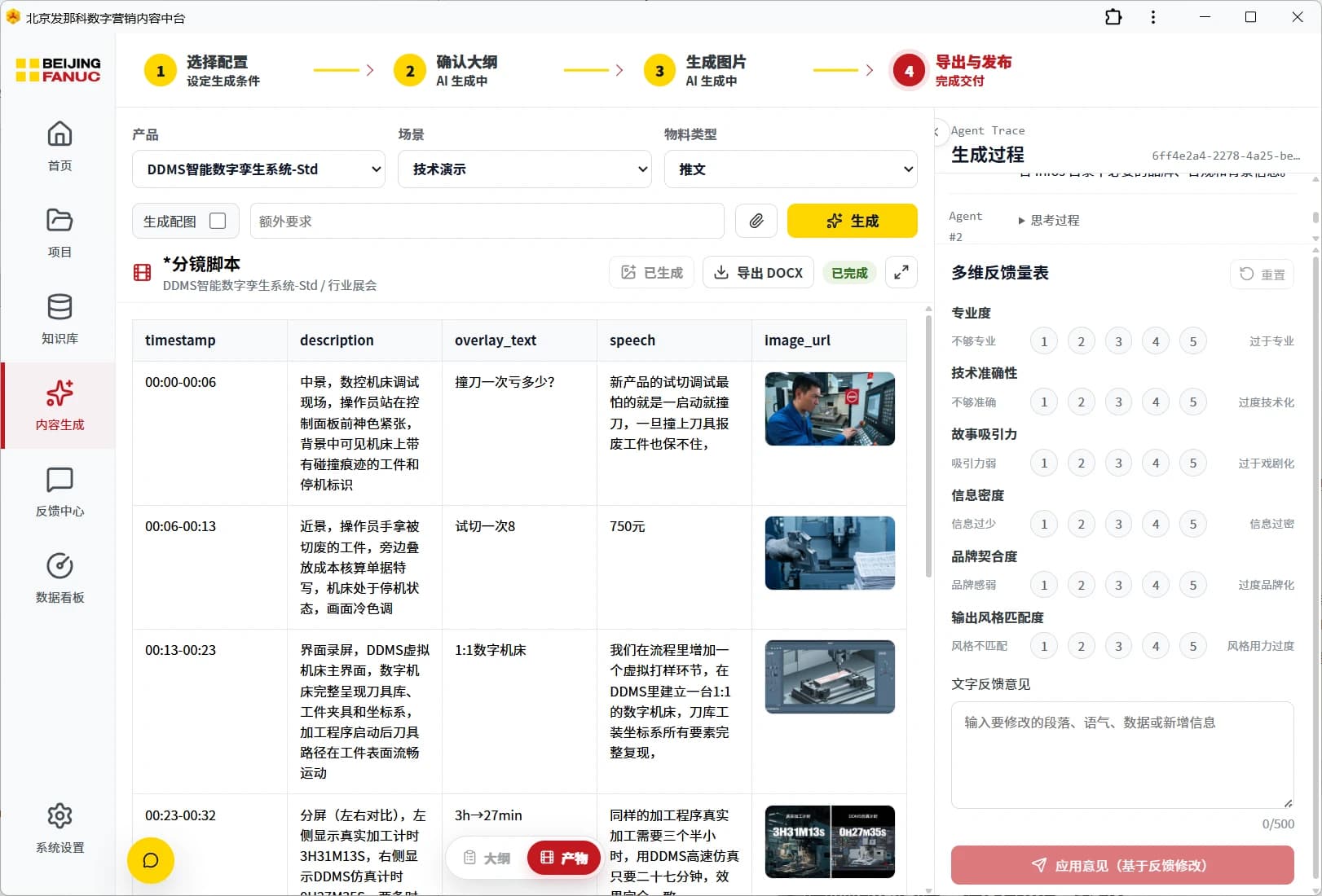 分镜脚本与内容审核