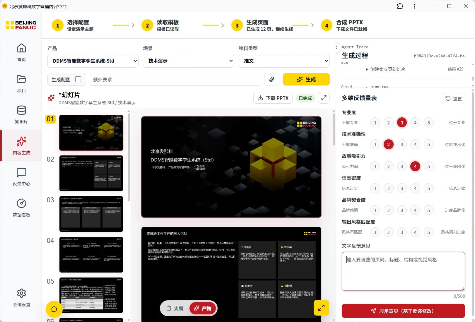 演示文稿生成与反馈