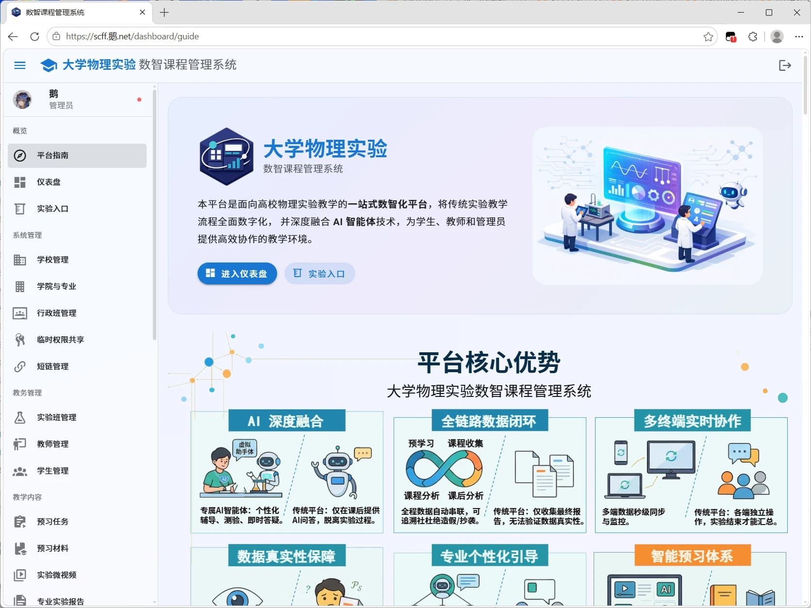 江苏大学 · 大学物理实验 数智课程系统