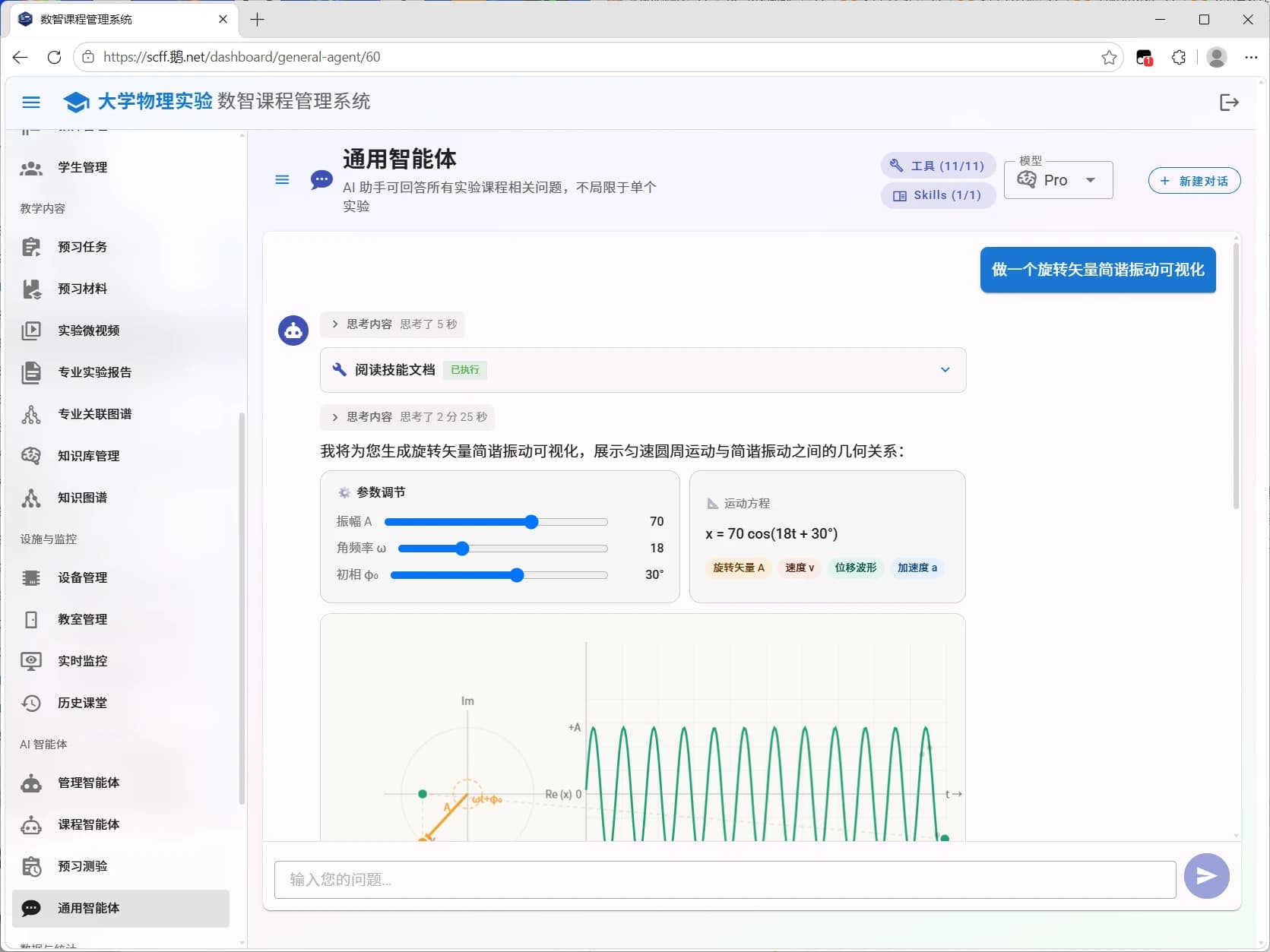 AI 辅学与交互演示