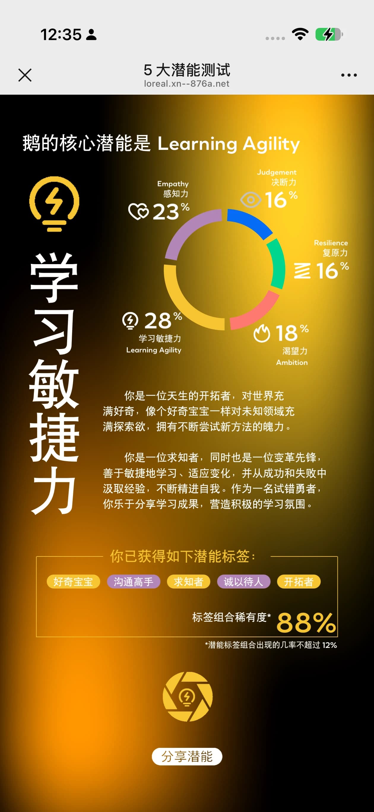 潜能测试 03