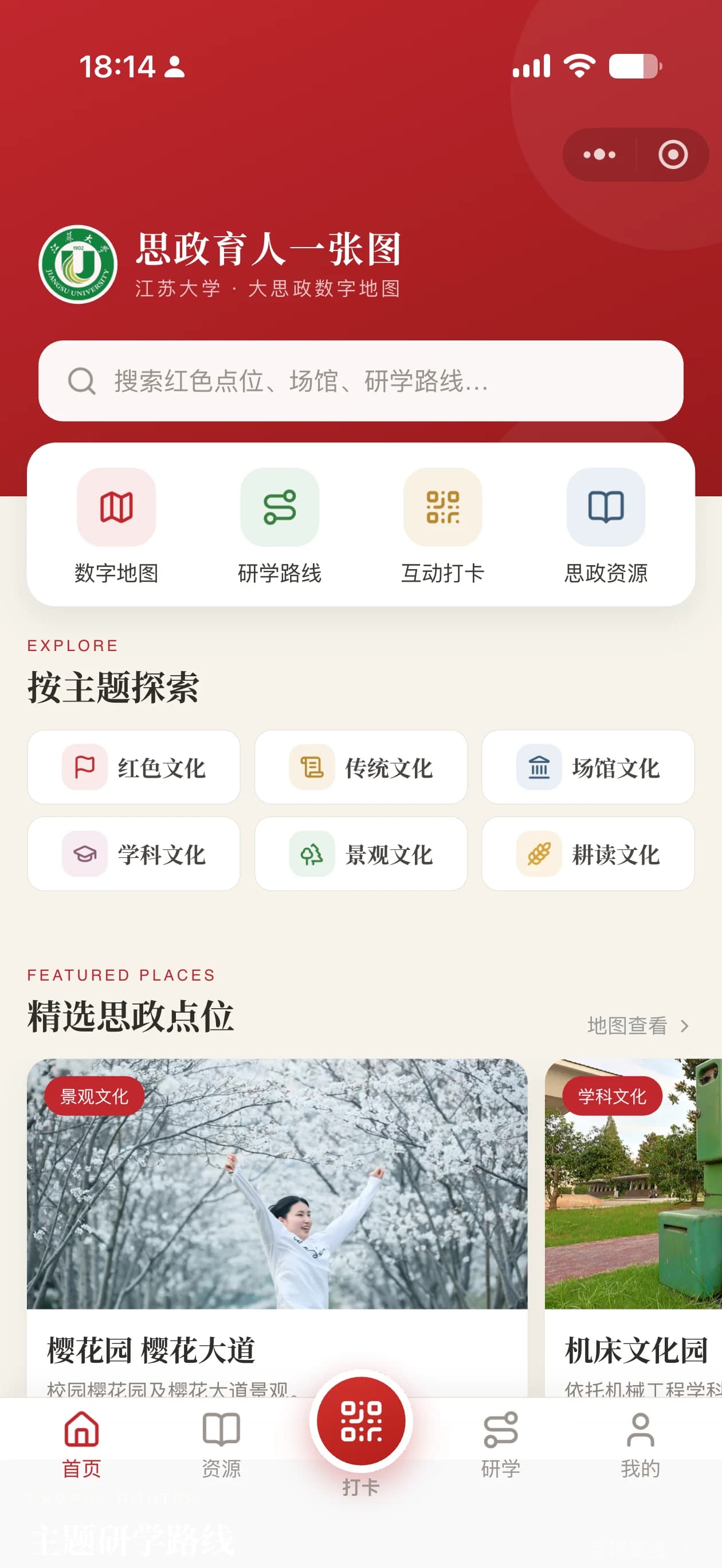 江苏大学 · “大思政”数字地图
