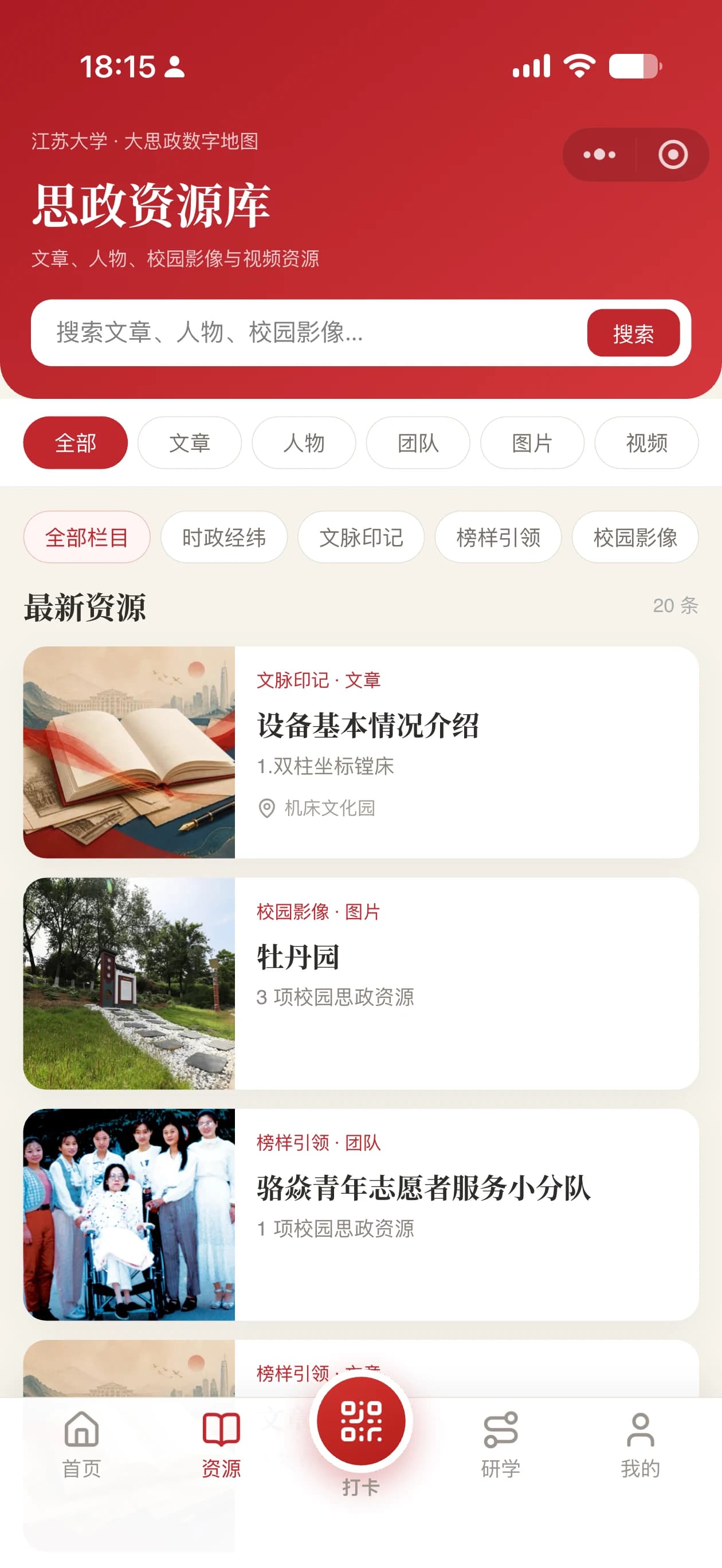 思政资源库