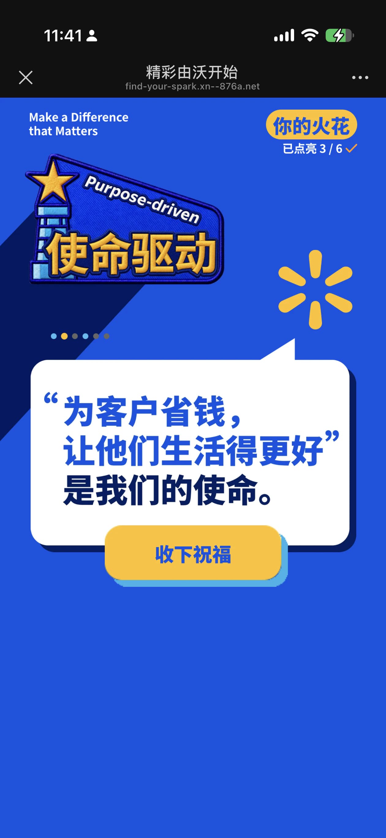 沃尔玛活动移动端互动界面