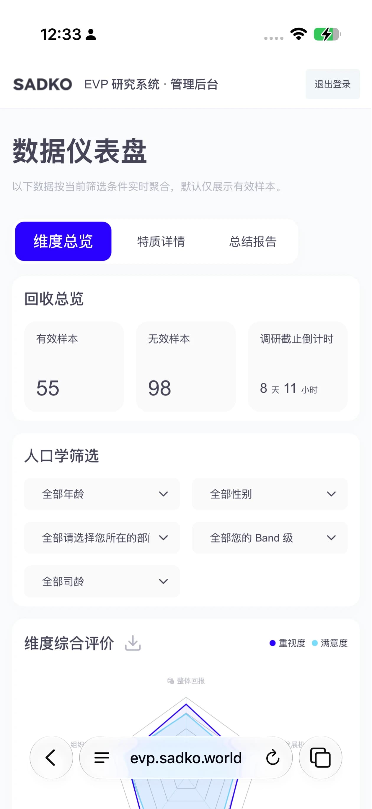 问卷平台 02